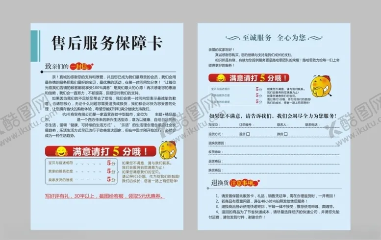 编号：30868004061251473469【酷图网】源文件下载-售后服务卡