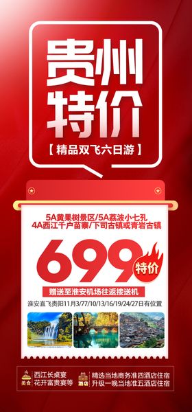 贵州特价