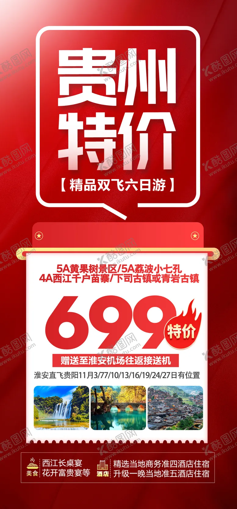 编号：62728506160224593524【酷图网】源文件下载-贵州特价