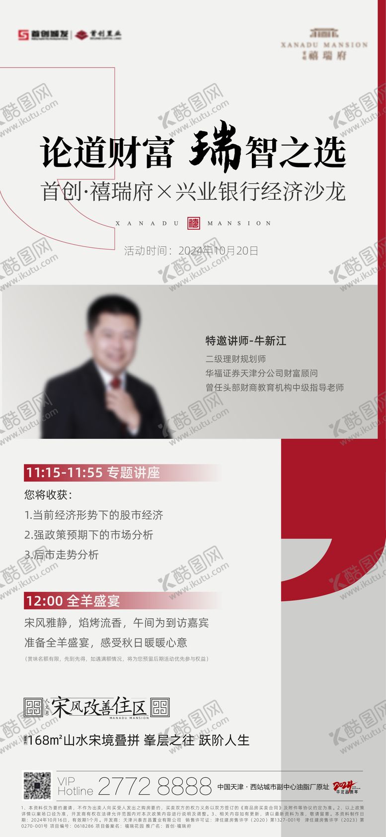 编号：53771312051948539852【酷图网】源文件下载-房地产讲座活动海报
