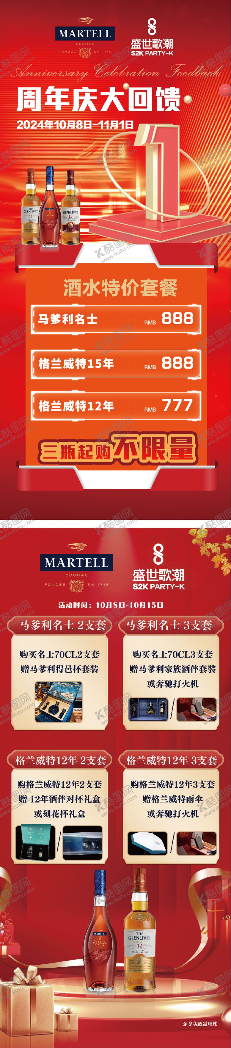 编号：21034512050742352908【酷图网】源文件下载-周年庆海报