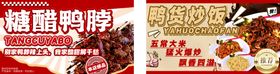 麻辣鸭脖炒饭宣传海报
