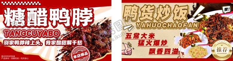 编号：58393209260612044177【酷图网】源文件下载-麻辣鸭脖炒饭宣传海报