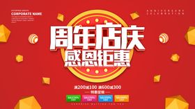 周年店庆感恩钜惠