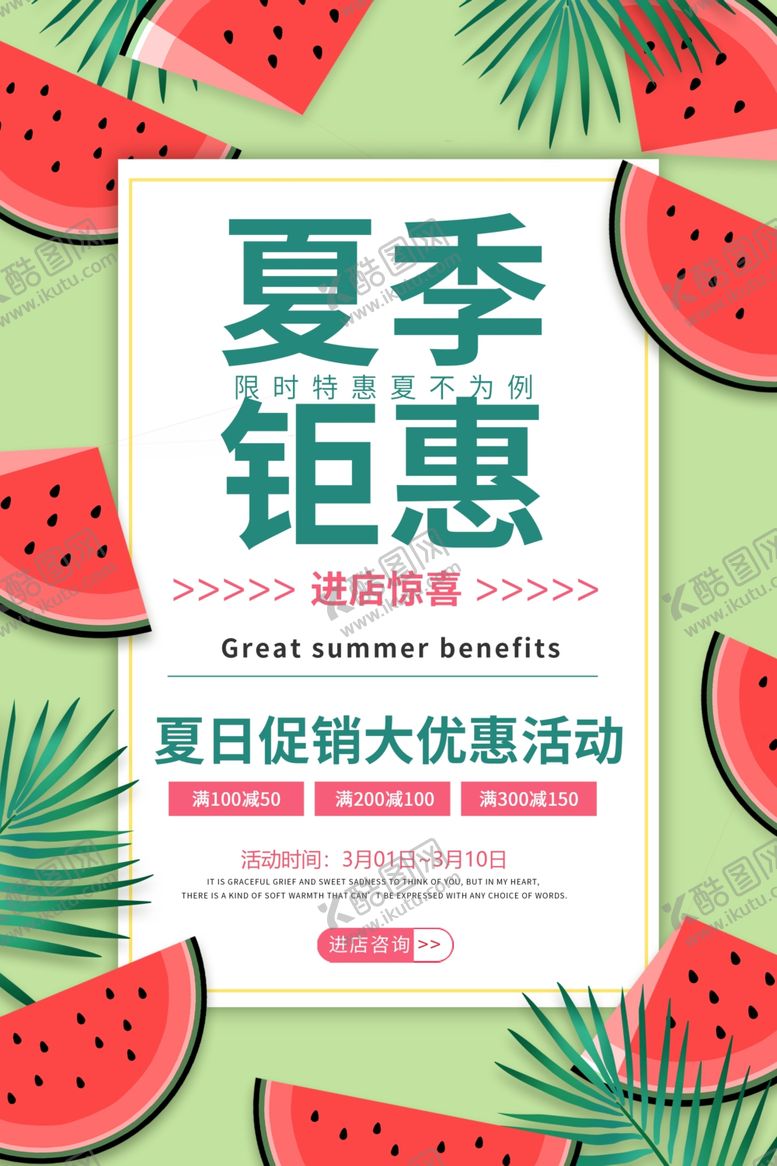 编号：84485406271620408119【酷图网】源文件下载-夏季钜惠促销海报