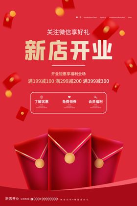 盛大开业