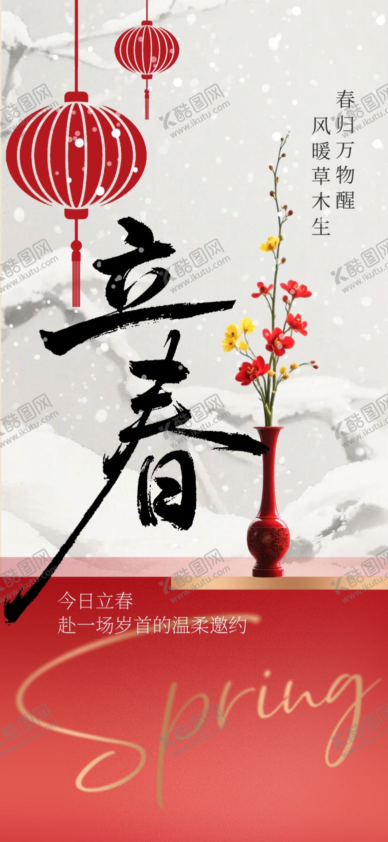 编号：95412904161343572854【酷图网】源文件下载-立春