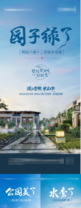 地产别墅配套价值点海报