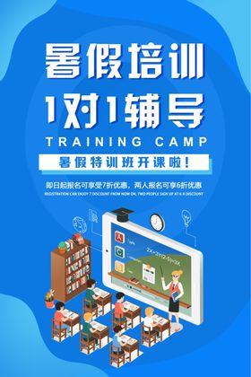 暑假培训
