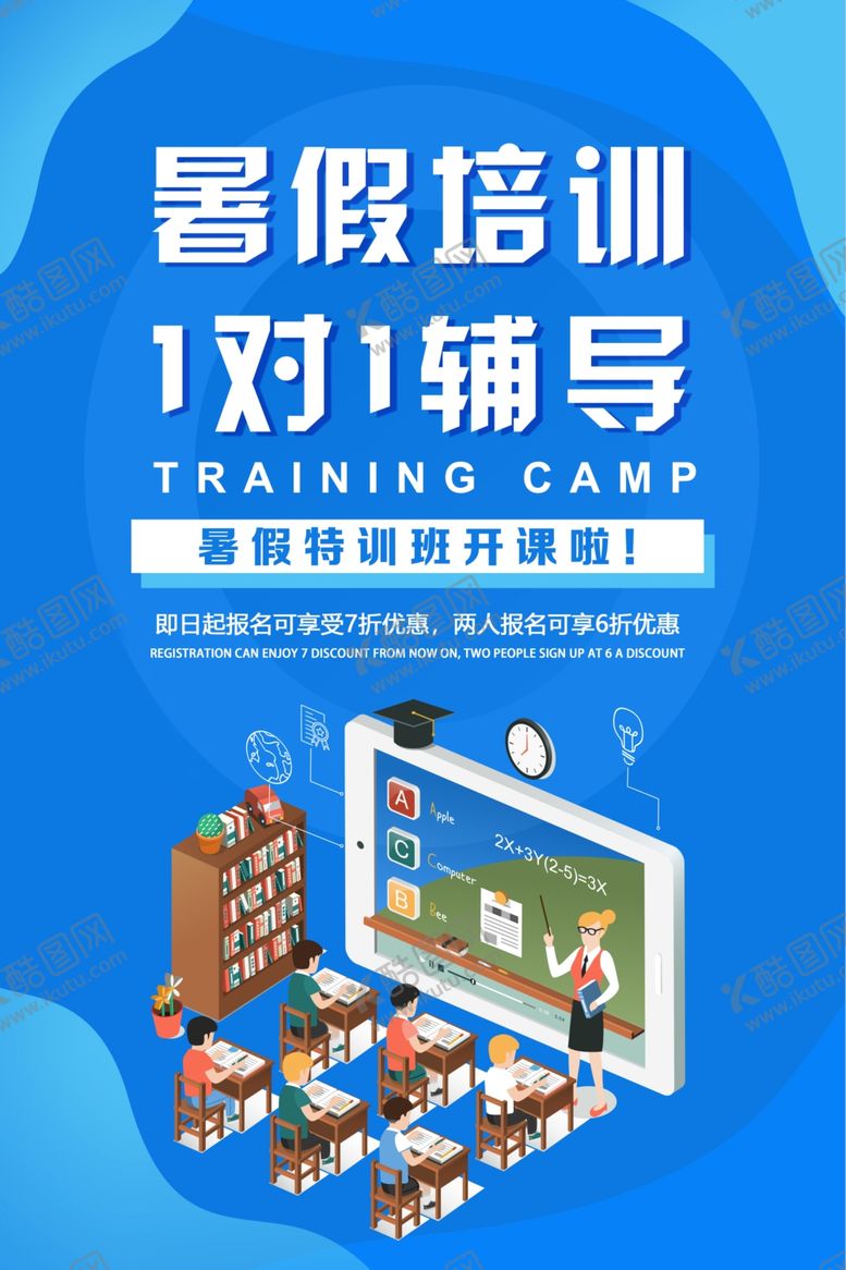 编号：48711507070919219014【酷图网】源文件下载-暑假培训