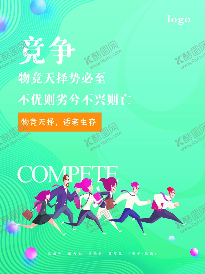 编号：25843609131807055278【酷图网】源文件下载-办公室展板  竞争青色渐变