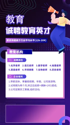 招聘海报生夏季精英启示
