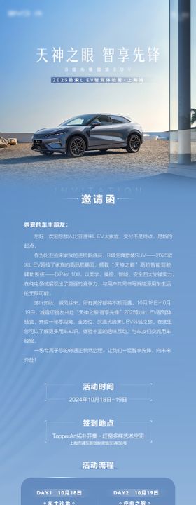 汽车活动邀请函海报长图