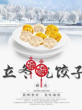 饺子店特色设计