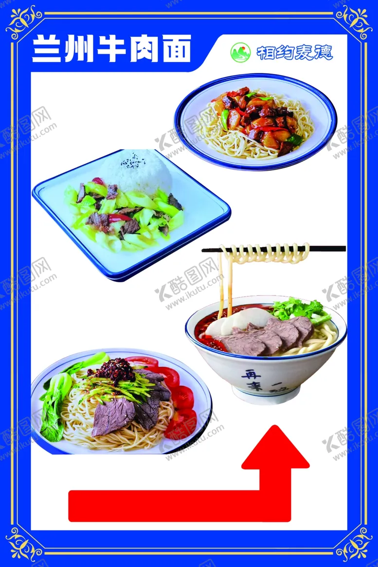 编号：85765402111113346334【酷图网】源文件下载-兰州牛肉面