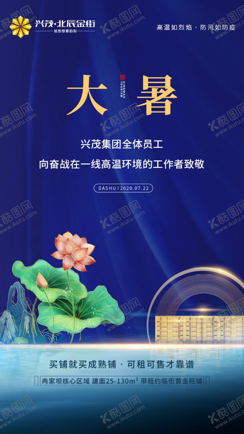 编号：24096705191113479444【酷图网】源文件下载-大暑节气稿