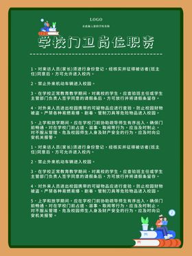 学校制度牌