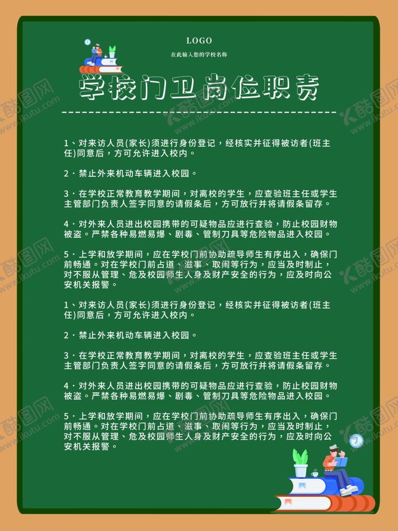 编号：87017010111626037238【酷图网】源文件下载-学校制度牌