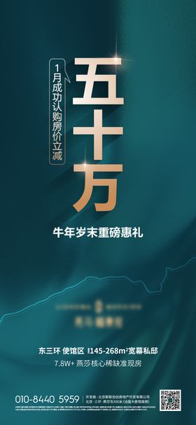 热销劲销到访佣金海报