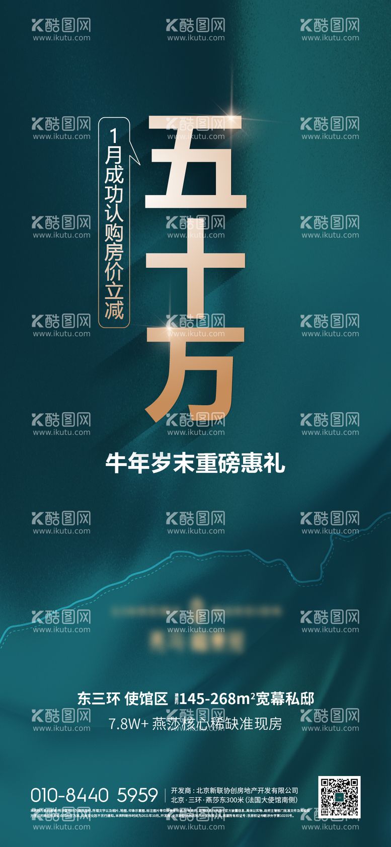 编号：30499311261310319175【酷图网】源文件下载-热销劲销到访佣金海报