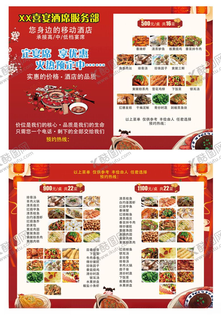 编号：29207904031131031827【酷图网】源文件下载-新年菜单