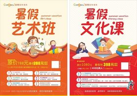 暑假艺术班文化课海报