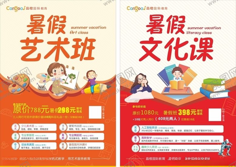 编号：90279806180216415149【酷图网】源文件下载-暑假艺术班文化课海报