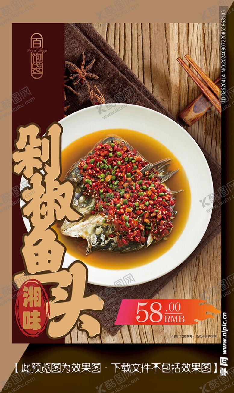 编号：62345302211616387830【酷图网】源文件下载-剁椒鱼头