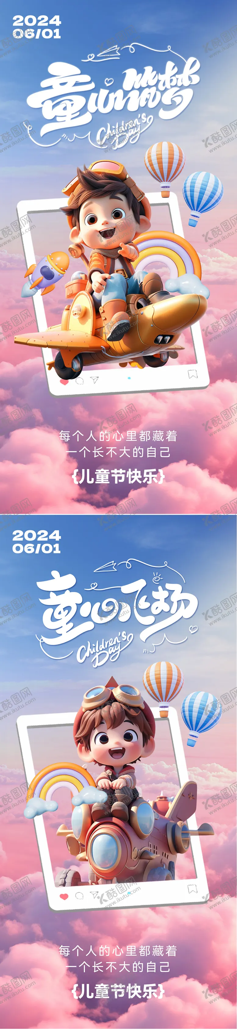 编号：84675011301823266973【酷图网】源文件下载-儿童节节日海报