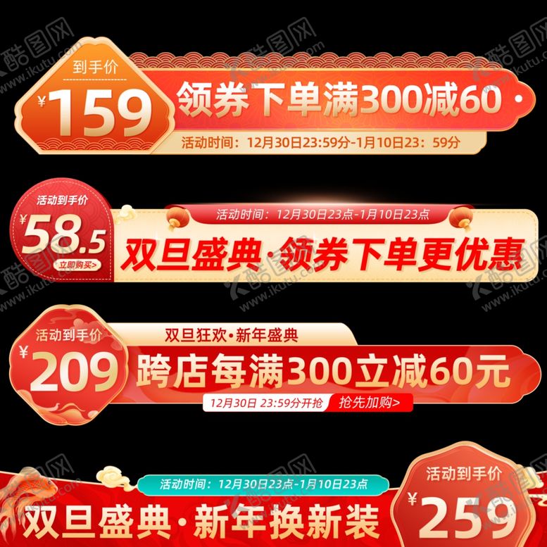 编号：31142304021402027749【酷图网】源文件下载-双旦促销优惠活动展示