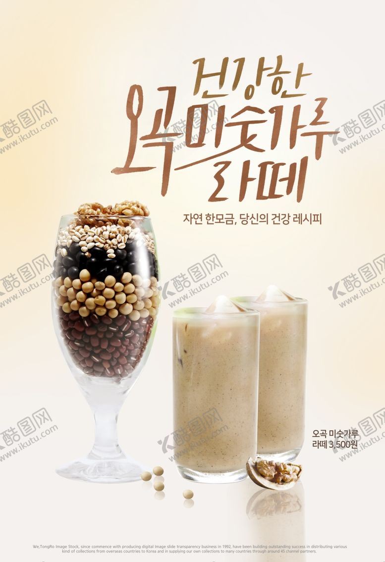 编号：19709910061403516598【酷图网】源文件下载-豆浆油条