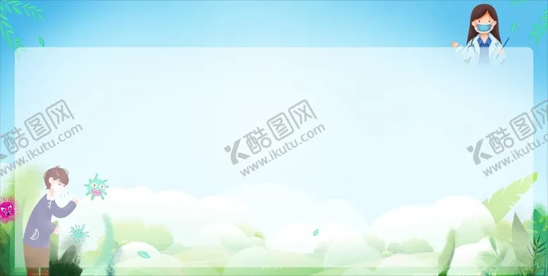 编号：33893702171422166826【酷图网】源文件下载-卫生板报底板