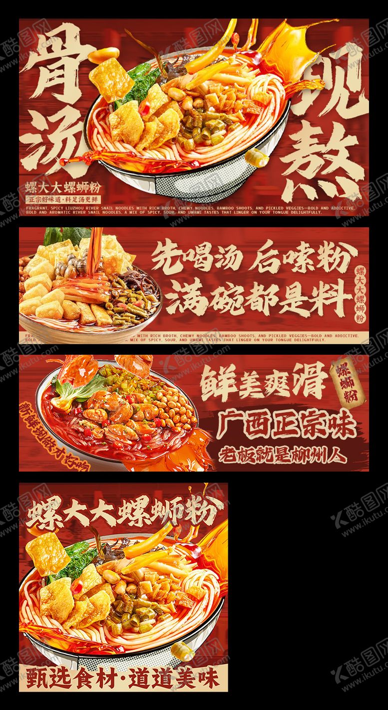 编号：51362901071829321722【酷图网】源文件下载-螺蛳粉美团外卖平台装修banner