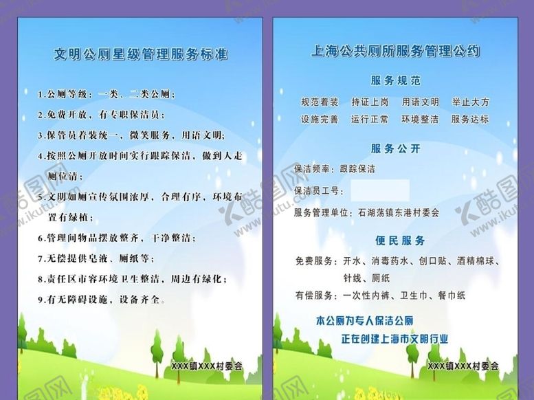 编号：58465806281230589845【酷图网】源文件下载-文明公共厕所管理制度