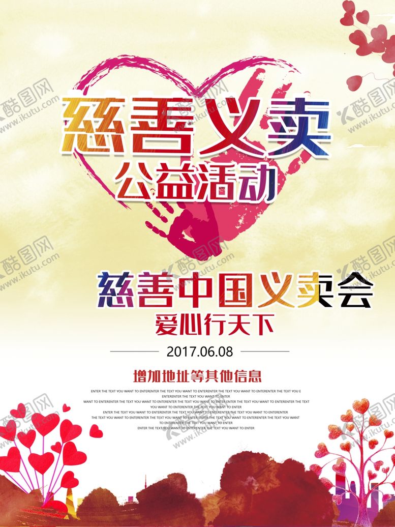 编号：70658209230951412818【酷图网】源文件下载-爱心义卖