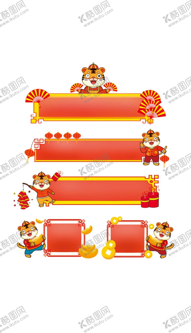 编号：26092910250903131231【酷图网】源文件下载-2022新年虎年喜庆源样元素标