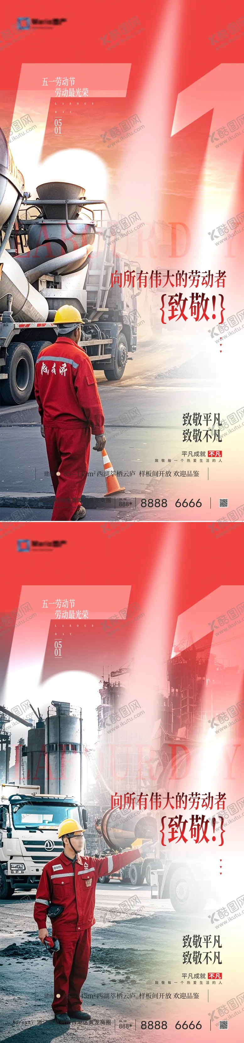编号：26355804292051313448【酷图网】源文件下载-51劳动节