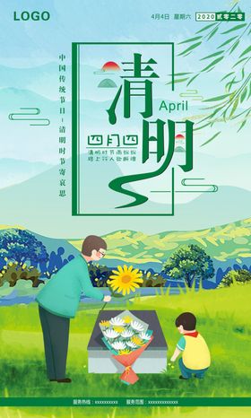 清明节