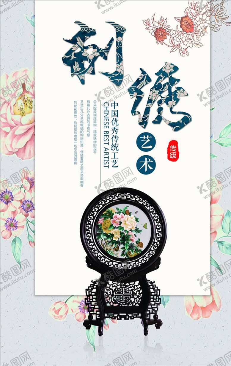 编号：42166305110014126348【酷图网】源文件下载-刺绣海报
