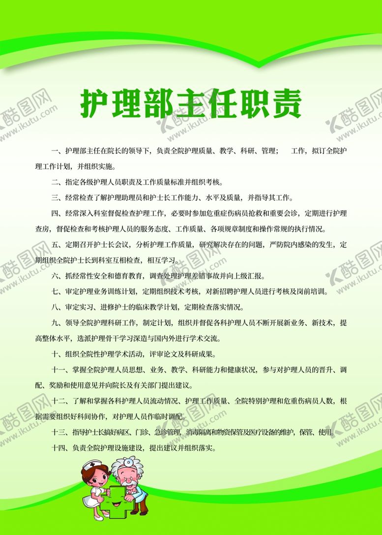 编号：21918710102058284416【酷图网】源文件下载-医院制度护士制度