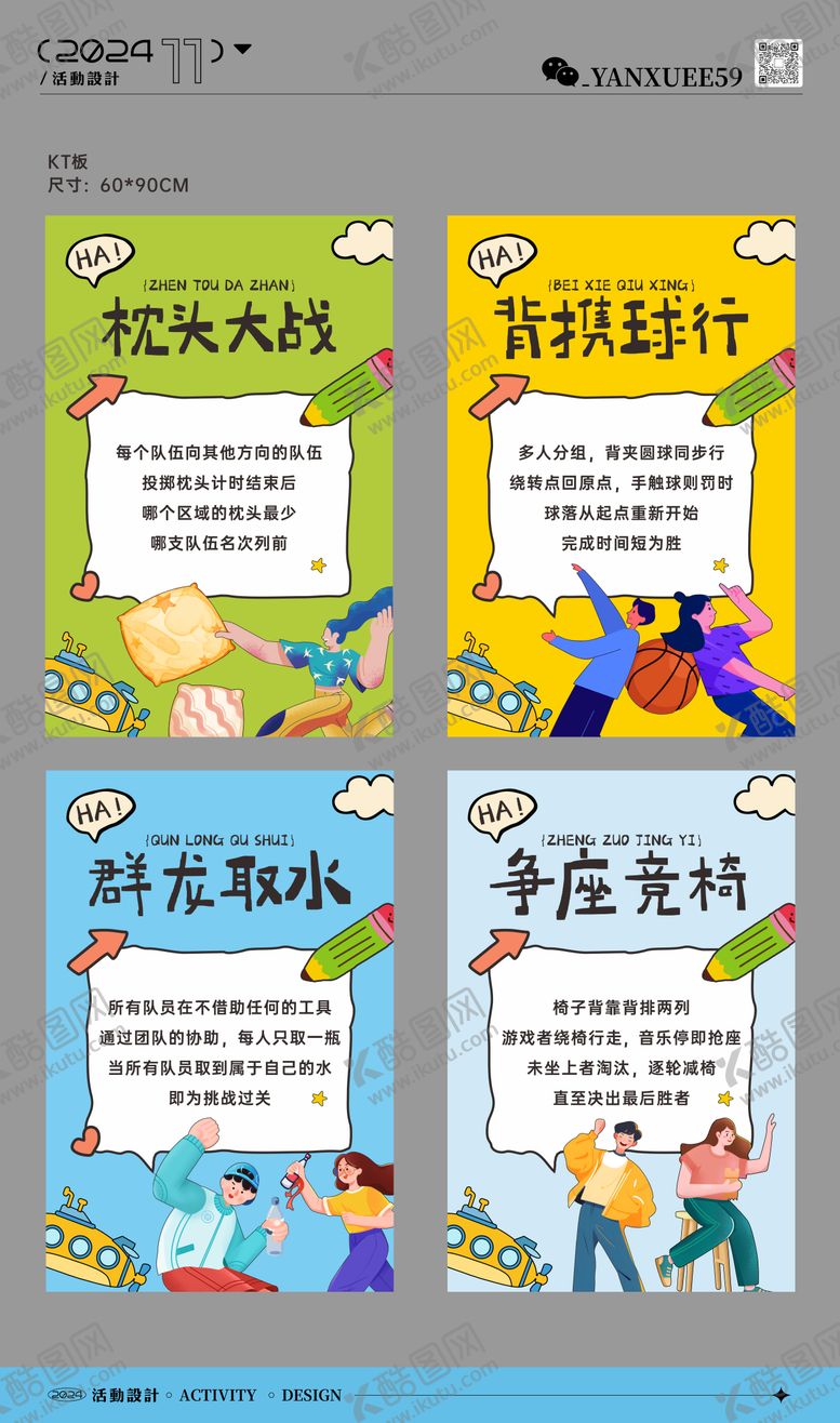 编号：11984406102327581232【酷图网】源文件下载-游戏规则展板