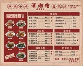 饭店菜单烧烤小炒海鲜