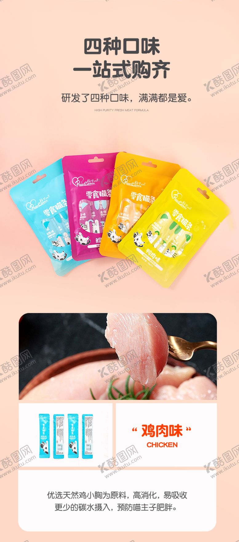 编号：93227001190120013760【酷图网】源文件下载-猫粮