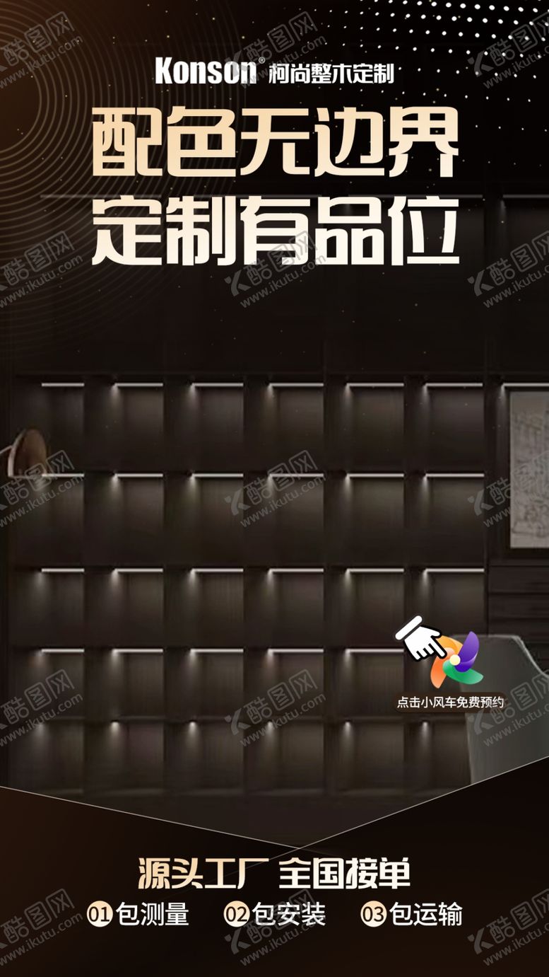 编号：88439702141502247800【酷图网】源文件下载-柯尚整木定制直播贴片