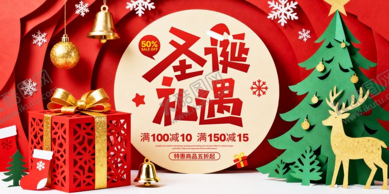 编号：87096312191922146151【酷图网】源文件下载-圣诞节海报