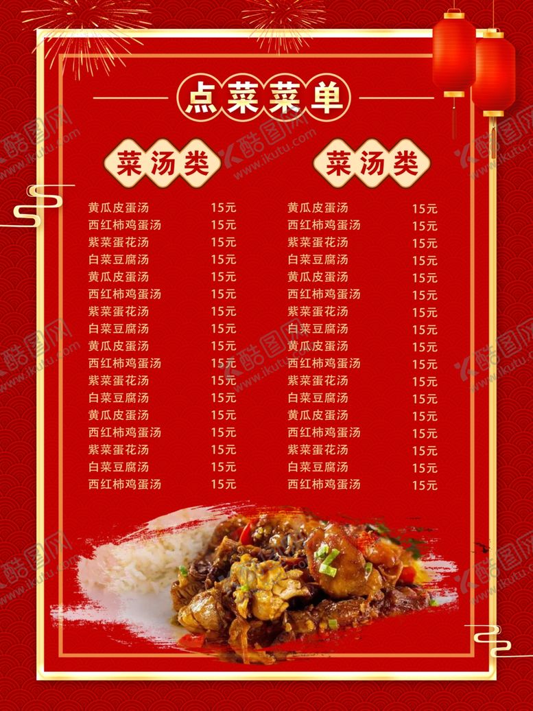 编号：52216701250831583645【酷图网】源文件下载-菜单
