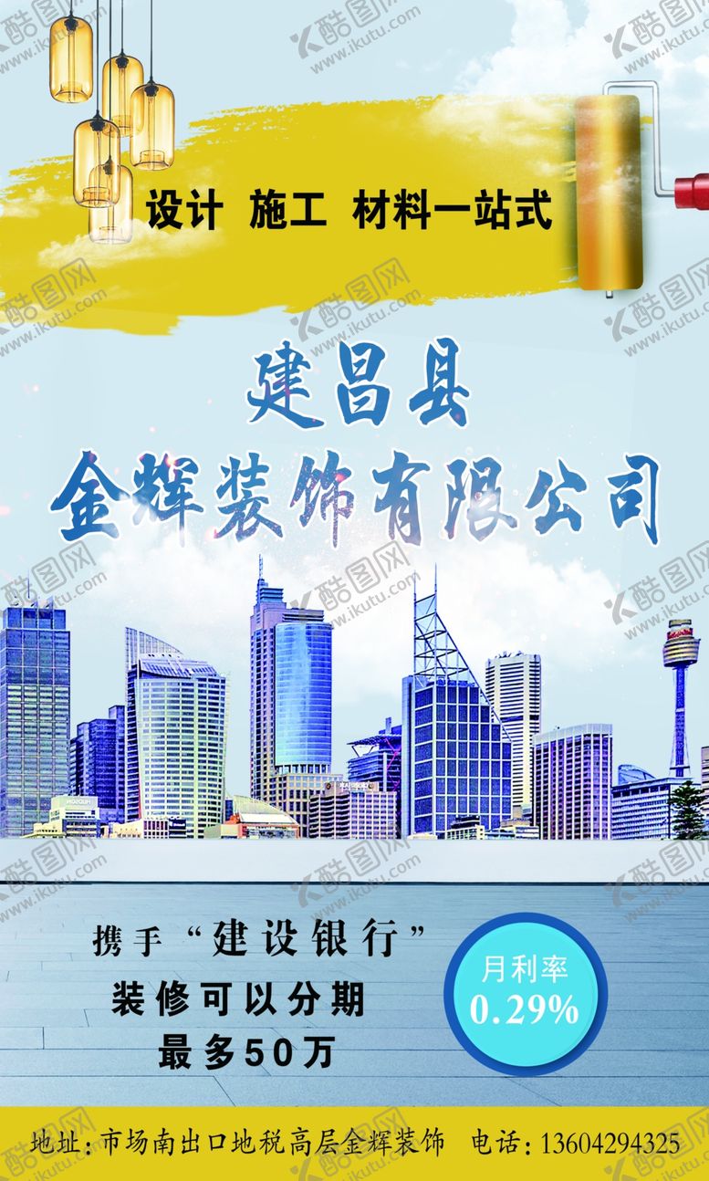 编号：73455806270246181425【酷图网】源文件下载-专业装修健康装修水电改造