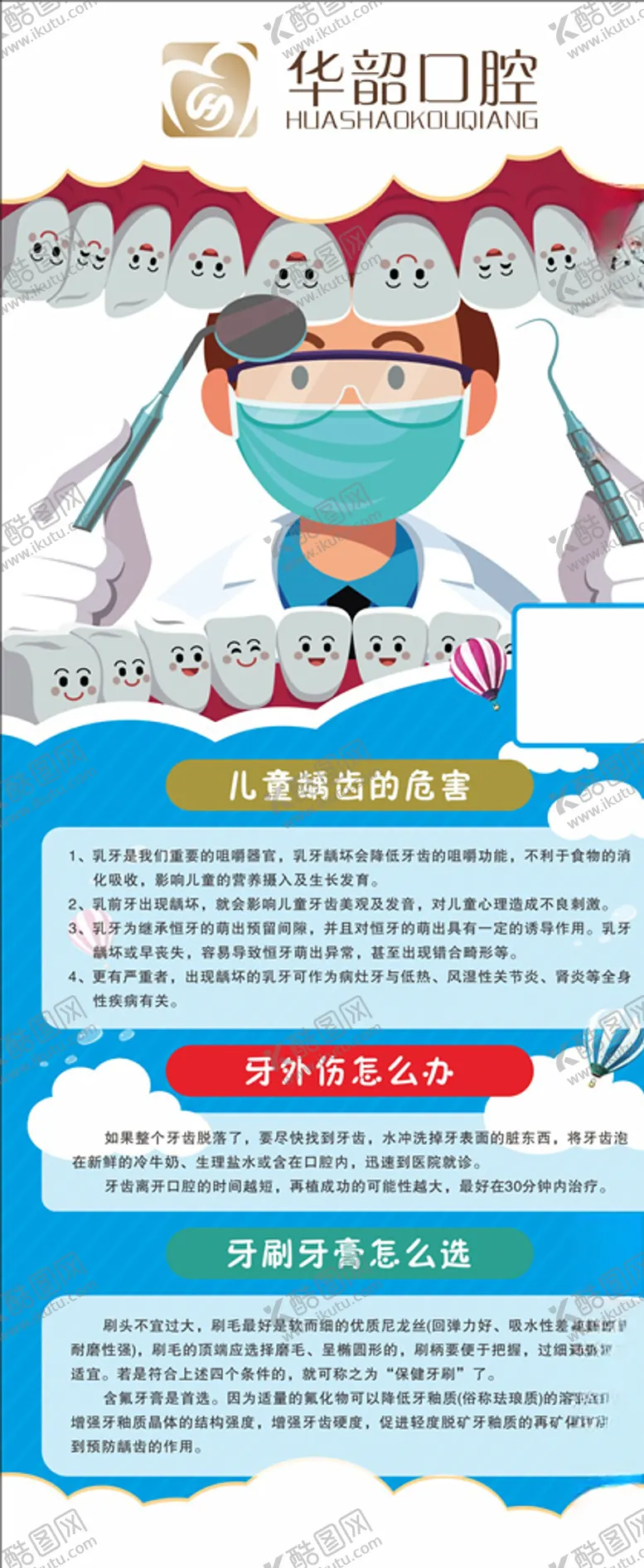 编号：64148304240637191341【酷图网】源文件下载-口腔展架