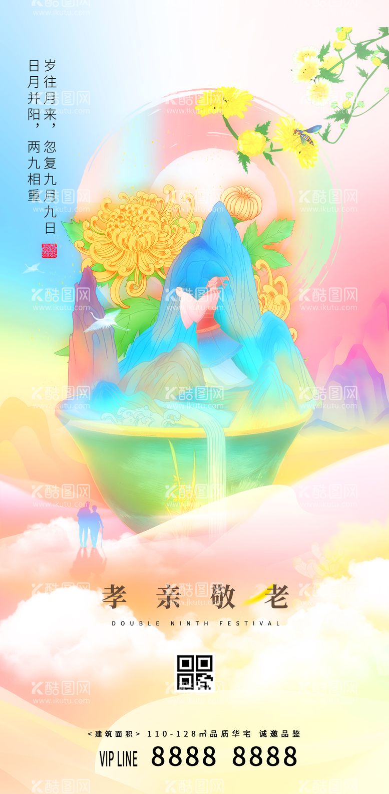 编号：49766711232319508742【酷图网】源文件下载-重阳节微景观插画海报