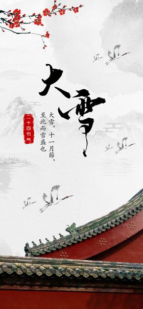 大雪节气二十四节气冬至立冬